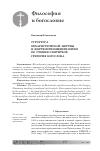 Научная статья на тему 'Структура евхаристической жертвы и жертвоприношение иерея по учению святителя Григория Богослова'