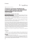 Научная статья на тему 'Структура факторов производства и интеграция рынков в двухфакторной модели монополистической конкуренции'