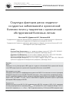 Научная статья на тему 'Структура факторов риска сердечнососудистых заболеваний и хронической болезни почек у пациентов с хронической обструктивной болезнью легких'