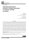 Научная статья на тему 'Структура финансовых потоков в теневой экономике и основные способы их оценки'