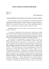 Научная статья на тему 'Структура физической реальности как явленность бытия сознанию'