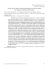 Научная статья на тему 'Структура фуллерита в механокомпозитах железо-фуллерит'