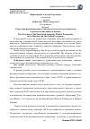 Научная статья на тему 'Структура функционально-семантического поля посессивности в русском и английском языках'