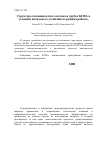 Научная статья на тему 'Структура газожидкостного потока в трубах КСИА в условиях начального устойчивого режима работы'