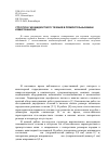 Научная статья на тему 'Структура газожидкостного течения в прямоугольных минии микроканалах'