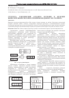 Научная статья на тему 'Структура, генетический алгоритм обучения и изучение вычислительной способности нейроноподобного КМ-элемента'