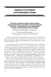 Научная статья на тему 'Структура геомагнитных и техногенных электромагнитных полей в густонаселенных районах г. Ульяновска, расположенных в зоне геотектонического разлома'