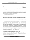 Научная статья на тему 'Структура хронотопа в повести-притче Р. Баха "чайка по имени джонатан Ливингстон"'