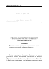 Научная статья на тему 'Структура художественного времени и пространства в пьесе А. Вампилова "Дом окнами в поле"'