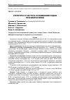 Научная статья на тему 'Структура и частота осложнений родов при макросомии'