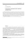 Научная статья на тему 'Структура и динамические свойства жидкой воды'