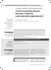 Научная статья на тему 'Структура и динамика функции миокарда у пациентов с дилатационной кардиомиопатией'