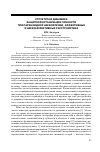 Научная статья на тему 'Структура и динамика защитной организации личности при параноидной шизофрении, аффективных и шизоаффективных расстройствах'