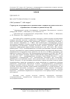 Научная статья на тему 'Структура и электропроводность расплавленных хлоридов щелочных металлов в неравновесном состоянии, по данным метода Мд'