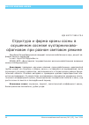 Научная статья на тему 'Структура и форма кроны сосны в осушенном сосняке кустарничковосфагновом при разном световом режиме'