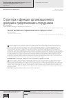 Научная статья на тему 'Структура и функции организационного доверия в представлениях сотрудников'