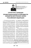 Научная статья на тему 'Структура и функции профессиональной устойчивости офицеров внутренних войск Российской Федерации'