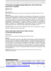 Научная статья на тему 'Структура и функция общественного пространства высотного здания'