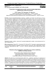 Научная статья на тему 'СТРУКТУРА И ГРАНУЛОМЕТРИЧЕСКИЙ СОСТАВ УГЛЕРОДСОДЕРЖАЩЕЙ ДОБАВКИ ДЛЯ ТЯЖЕЛЫХ БЕТОНОВ'