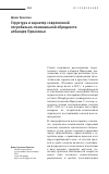 Научная статья на тему 'Структура и характер современной погребально-поминальной обрядности албанцев Приазовья'