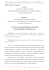 Научная статья на тему 'СТРУКТУРА И ХАРАКТЕРИСТИКИ СИСТЕМЫ ОБСЛУЖИВАНИЯ ТУРКМЕНИСТАНА'