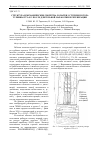 Научная статья на тему 'Структура и механические свойства лопатки 1 ступени ротора турбины гтэ-45-3 после длительной наработки и регенерации'