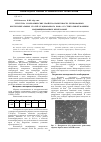 Научная статья на тему 'Структура и механические свойства поверхности легированных инструментальных сталей стационарного ножа от стригальной машины модифицированных ВЧИ-плазмой'