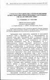 Научная статья на тему 'Структура и методические аспекты применения профессионально-ориентированных электронных УМП по английскому языку'