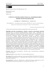 Научная статья на тему 'Структура и морфология слоев CrSi2, сформированных при быстрой термообработке'