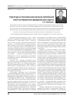 Научная статья на тему 'Структура и полномочия органов публичной власти в Крымском федеральном округе'