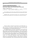 Научная статья на тему 'Структура и содержание базы данных автоматизированной информационной системы мониторинга земель сельскохозяйственного назначения'