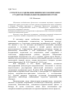 Научная статья на тему 'Структура и содержание физического воспитания студентов специальных медицинских групп'