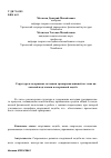 Научная статья на тему 'Структура и содержание методики тренировки юношей на этапе начальной подготовки в спортивной ходьбе'