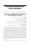 Научная статья на тему 'СТРУКТУРА И СОДЕРЖАНИЕ ПРОФЕССИОНАЛЬНОПЕДАГОГИЧЕСКОЙ КОМПЕТЕНЦИИ ПРЕПОДАВАТЕЛЕЙ СФЕРЫ ВНУТРИФИРМЕННОГО ОБУЧЕНИЯ'