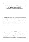 Научная статья на тему 'Структура и содержание процесса развития ритмичности в циклических движениях'