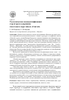 Научная статья на тему 'Структура и содержание смыслового ядра типоса «Святой»'