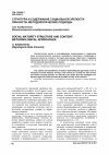 Научная статья на тему 'Структура и содержание социальной зрелости личности: методологические подходы'