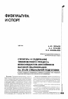 Научная статья на тему 'Структура и содержание тренировочного процесса велосипедистов- шоссейников высокой квалификации на этапе специальной подготовки'