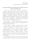 Научная статья на тему 'Структура и содержание учебника "Основы производственного мастерства" (художественная роспись ткани)'