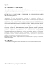 Научная статья на тему 'Структура и содержание учебников по профессиональным учебным предметам'