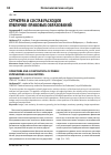 Научная статья на тему 'Структура и состав расходов публично-правовых образований'