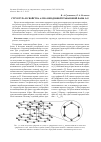 Научная статья на тему 'Структура и свойства алмазоподобной графановой фазы La5'