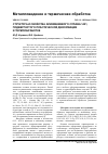 Научная статья на тему 'Структура и свойства алюминиевого сплава 1421, подвергнутого пластической деформации и термообработке'