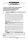 Научная статья на тему 'Структура и свойства деформированных полуфабрикатов из алюминиевого сплава 01570С системы Al-Mg-Sc для изделия РКК «Энергия»'