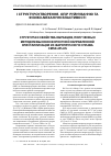 Научная статья на тему 'Структура и свойства образцов, полученных методом высокоскоростной направленной кристаллизации из жаропрочного сплава cmsx-4plus'