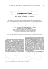 Научная статья на тему 'Структура и свойства сварных соединений, выполненных лазерной и точечной сваркой'