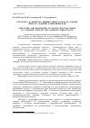 Научная статья на тему 'Структура и свойства жидких кристаллов на основе нитрата кадмия и неионных ПАВ'