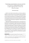 Научная статья на тему 'Структура идентичности населения в контексте формирования социеталь-ной целостности Юга России'