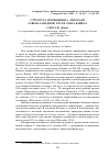 Научная статья на тему 'Структура ихтиоценоза литорали северо-западной части озера байкал'