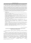 Научная статья на тему 'Структура іншомовної комунікативної компетенції майбутнього журналіста'